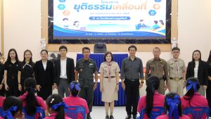 โครงการยุติธรรรมเคลื่อนที่ประจำปี 2569